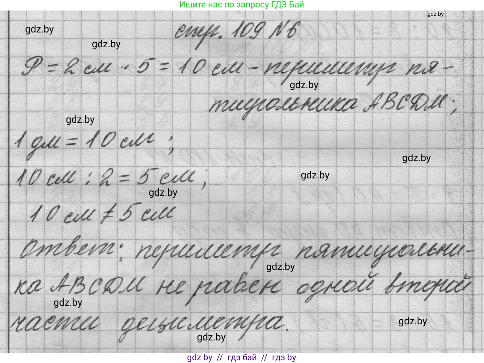 Математика, 3 класс Учебник, авторы: Муравьева Галина Леонидовна, Урбан Мария Анатольевна, издательство Национальный институт образования, Минск, 2021, оранжевого цвета, Часть 1, страница 109, номер 6, Решение 1