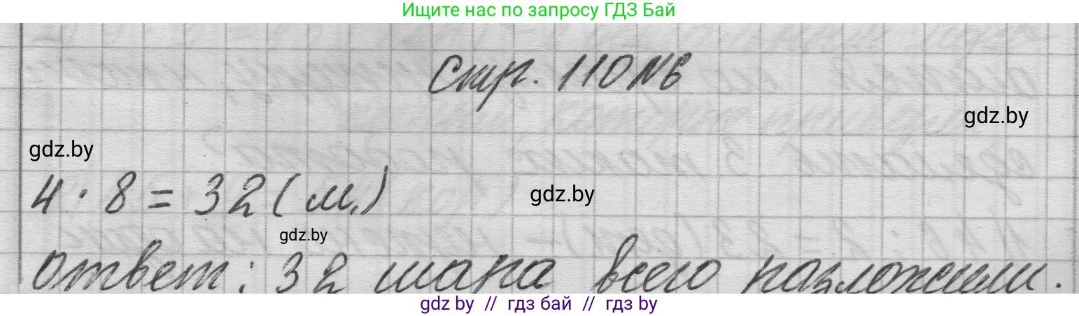 Математика, 3 класс Учебник, авторы: Муравьева Галина Леонидовна, Урбан Мария Анатольевна, издательство Национальный институт образования, Минск, 2021, оранжевого цвета, Часть 1, страница 110, номер 6, Решение 1