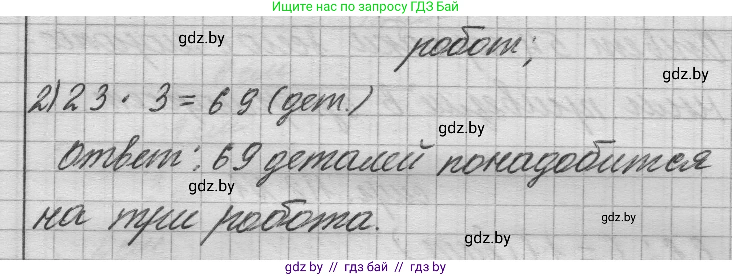 Математика, 3 класс Учебник, авторы: Муравьева Галина Леонидовна, Урбан Мария Анатольевна, издательство Национальный институт образования, Минск, 2021, оранжевого цвета, Часть 1, страница 111, номер 8, Решение 1 (продолжение 2)