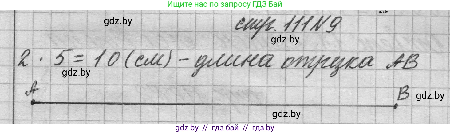 Математика, 3 класс Учебник, авторы: Муравьева Галина Леонидовна, Урбан Мария Анатольевна, издательство Национальный институт образования, Минск, 2021, оранжевого цвета, Часть 1, страница 111, номер 9, Решение 1