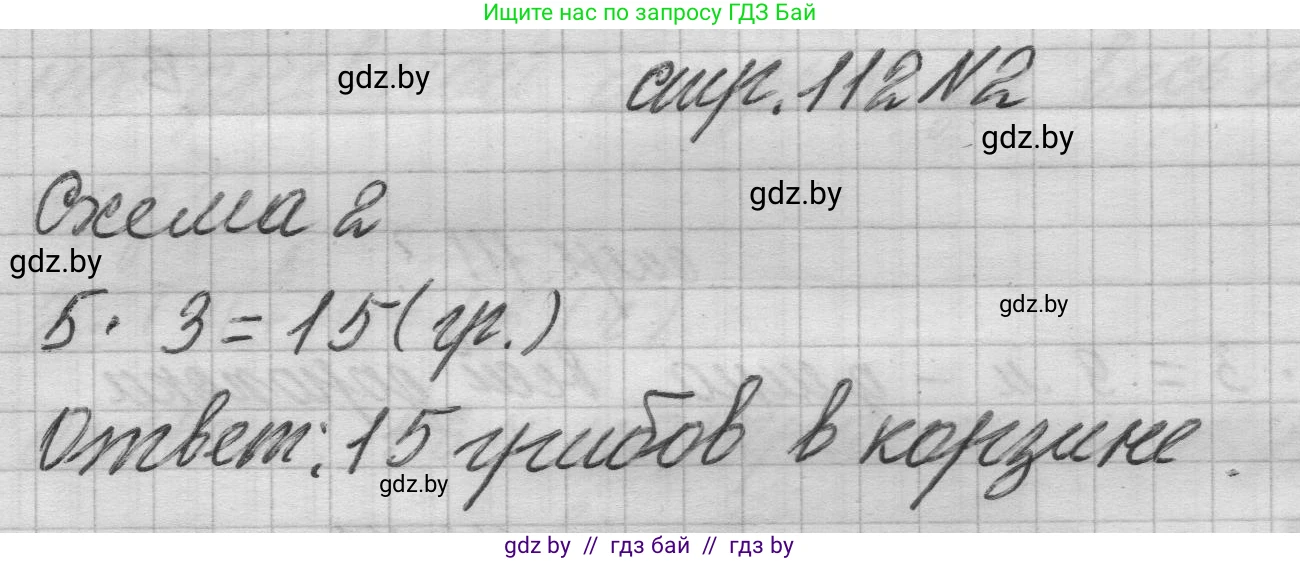 Математика, 3 класс Учебник, авторы: Муравьева Галина Леонидовна, Урбан Мария Анатольевна, издательство Национальный институт образования, Минск, 2021, оранжевого цвета, Часть 1, страница 112, номер 2, Решение 1