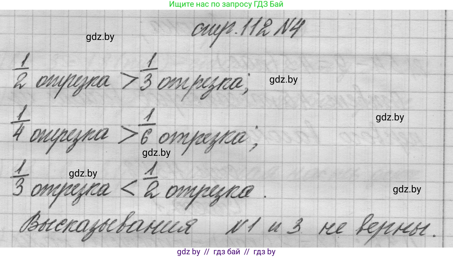Математика, 3 класс Учебник, авторы: Муравьева Галина Леонидовна, Урбан Мария Анатольевна, издательство Национальный институт образования, Минск, 2021, оранжевого цвета, Часть 1, страница 112, номер 4, Решение 1