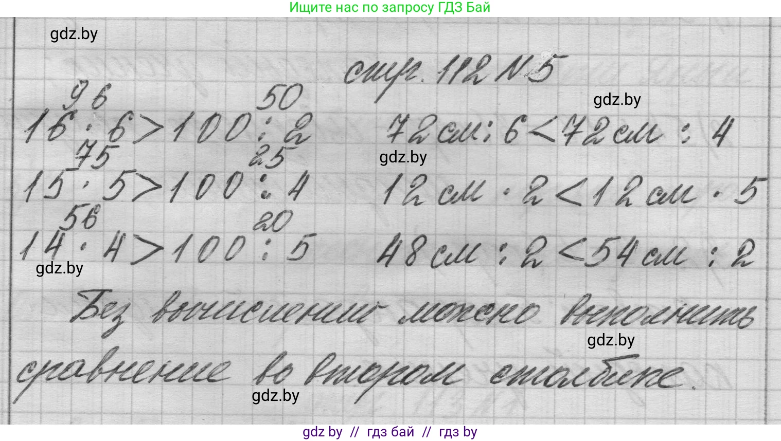 Математика, 3 класс Учебник, авторы: Муравьева Галина Леонидовна, Урбан Мария Анатольевна, издательство Национальный институт образования, Минск, 2021, оранжевого цвета, Часть 1, страница 112, номер 5, Решение 1