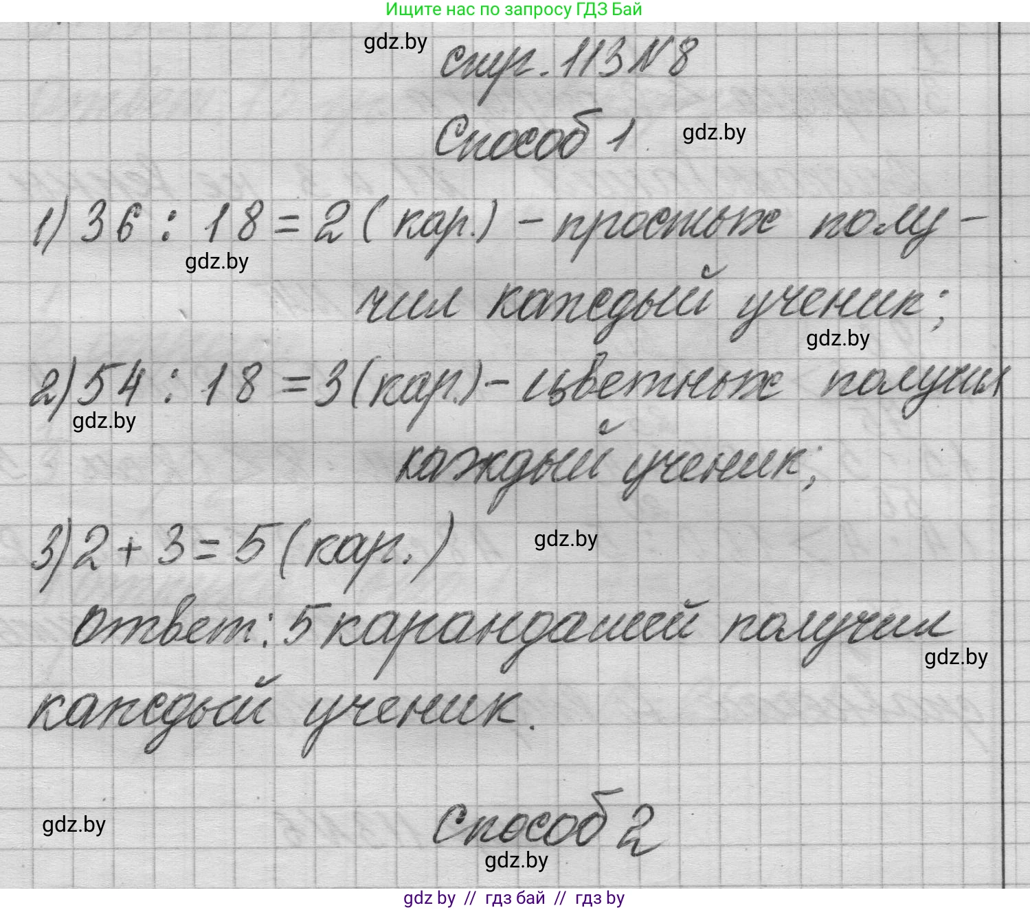 Математика, 3 класс Учебник, авторы: Муравьева Галина Леонидовна, Урбан Мария Анатольевна, издательство Национальный институт образования, Минск, 2021, оранжевого цвета, Часть 1, страница 113, номер 8, Решение 1