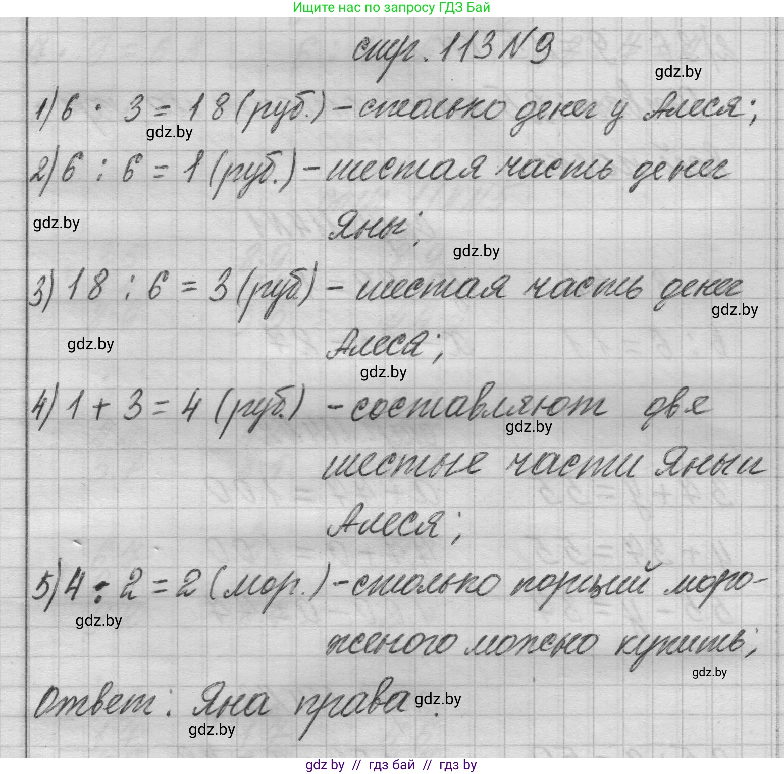 Математика, 3 класс Учебник, авторы: Муравьева Галина Леонидовна, Урбан Мария Анатольевна, издательство Национальный институт образования, Минск, 2021, оранжевого цвета, Часть 1, страница 113, номер 9, Решение 1