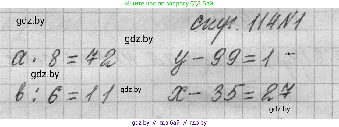 Математика, 3 класс Учебник, авторы: Муравьева Галина Леонидовна, Урбан Мария Анатольевна, издательство Национальный институт образования, Минск, 2021, оранжевого цвета, Часть 1, страница 114, номер 1, Решение 1