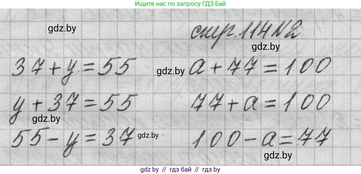 Математика, 3 класс Учебник, авторы: Муравьева Галина Леонидовна, Урбан Мария Анатольевна, издательство Национальный институт образования, Минск, 2021, оранжевого цвета, Часть 1, страница 114, номер 2, Решение 1