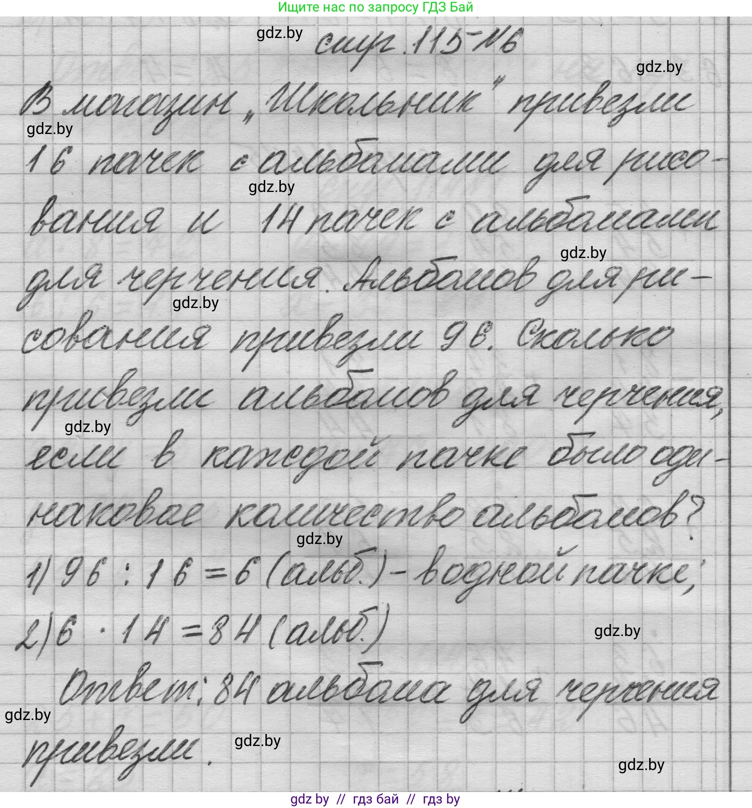 Математика, 3 класс Учебник, авторы: Муравьева Галина Леонидовна, Урбан Мария Анатольевна, издательство Национальный институт образования, Минск, 2021, оранжевого цвета, Часть 1, страница 115, номер 6, Решение 1