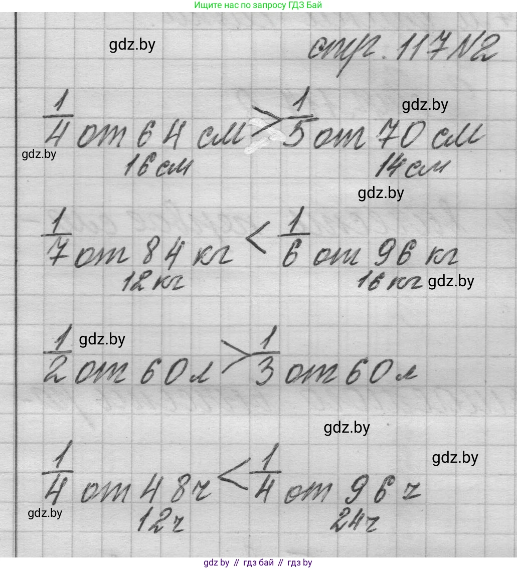 Математика, 3 класс Учебник, авторы: Муравьева Галина Леонидовна, Урбан Мария Анатольевна, издательство Национальный институт образования, Минск, 2021, оранжевого цвета, Часть 1, страница 117, номер 2, Решение 1