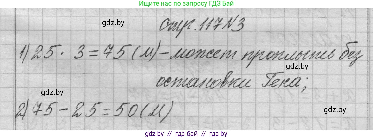 Математика, 3 класс Учебник, авторы: Муравьева Галина Леонидовна, Урбан Мария Анатольевна, издательство Национальный институт образования, Минск, 2021, оранжевого цвета, Часть 1, страница 117, номер 3, Решение 1