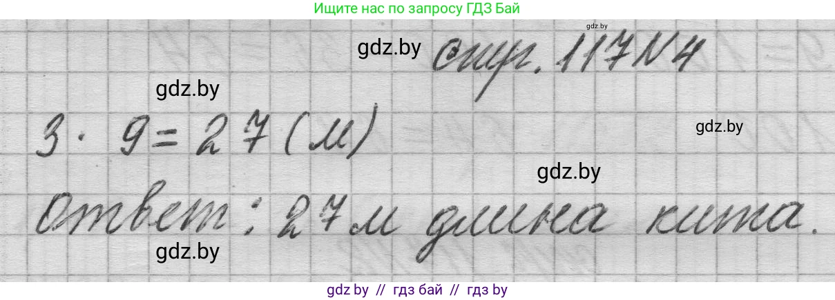 Математика, 3 класс Учебник, авторы: Муравьева Галина Леонидовна, Урбан Мария Анатольевна, издательство Национальный институт образования, Минск, 2021, оранжевого цвета, Часть 1, страница 117, номер 4, Решение 1