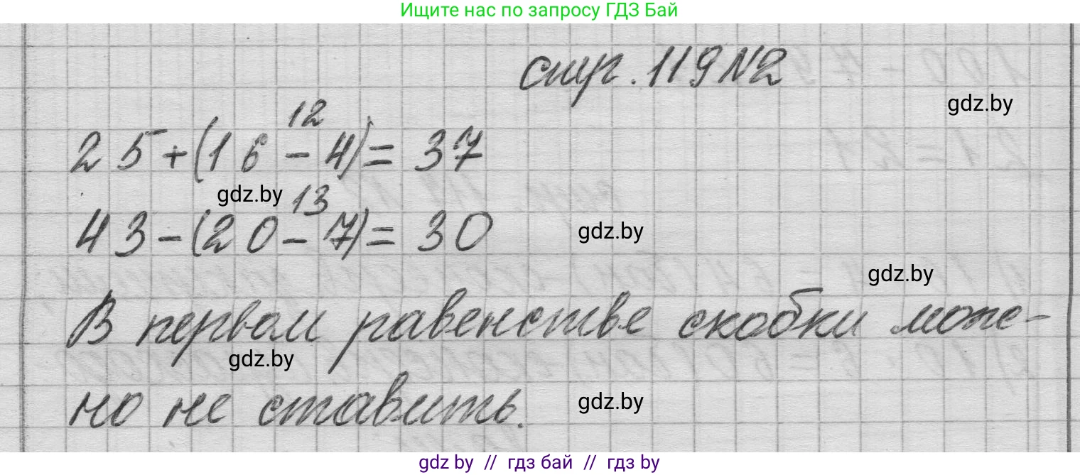 Математика, 3 класс Учебник, авторы: Муравьева Галина Леонидовна, Урбан Мария Анатольевна, издательство Национальный институт образования, Минск, 2021, оранжевого цвета, Часть 1, страница 119, номер 2, Решение 1