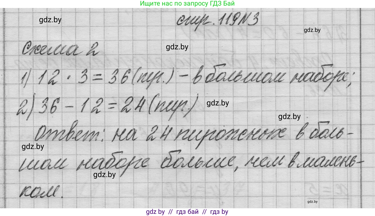 Математика, 3 класс Учебник, авторы: Муравьева Галина Леонидовна, Урбан Мария Анатольевна, издательство Национальный институт образования, Минск, 2021, оранжевого цвета, Часть 1, страница 119, номер 3, Решение 1