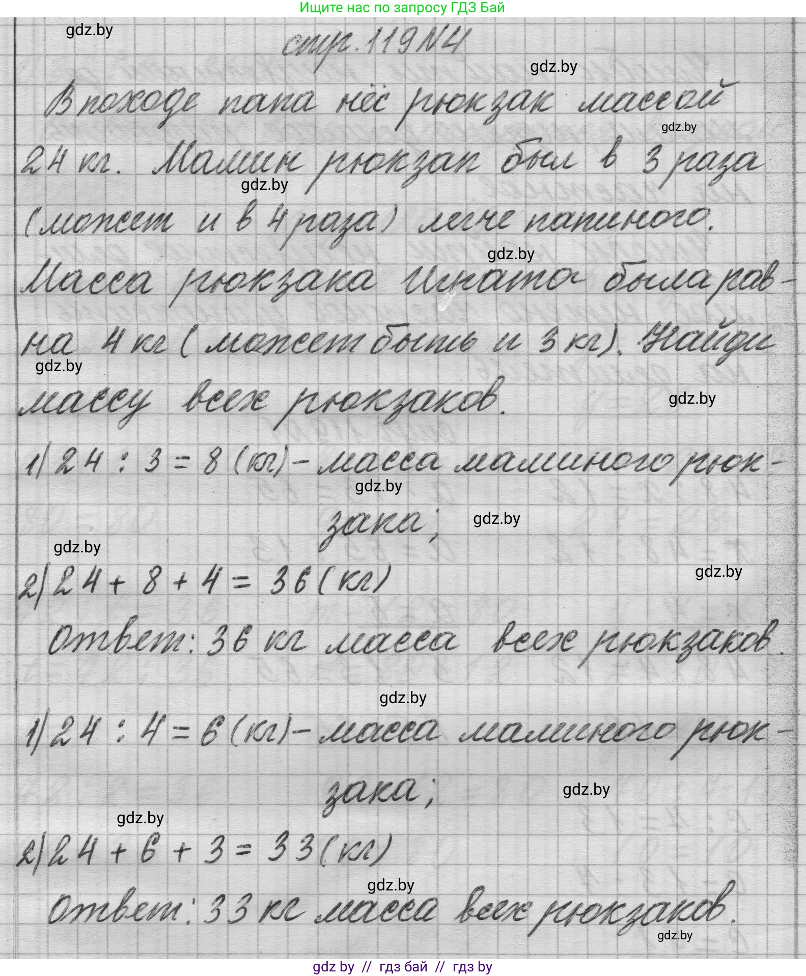 Математика, 3 класс Учебник, авторы: Муравьева Галина Леонидовна, Урбан Мария Анатольевна, издательство Национальный институт образования, Минск, 2021, оранжевого цвета, Часть 1, страница 119, номер 4, Решение 1