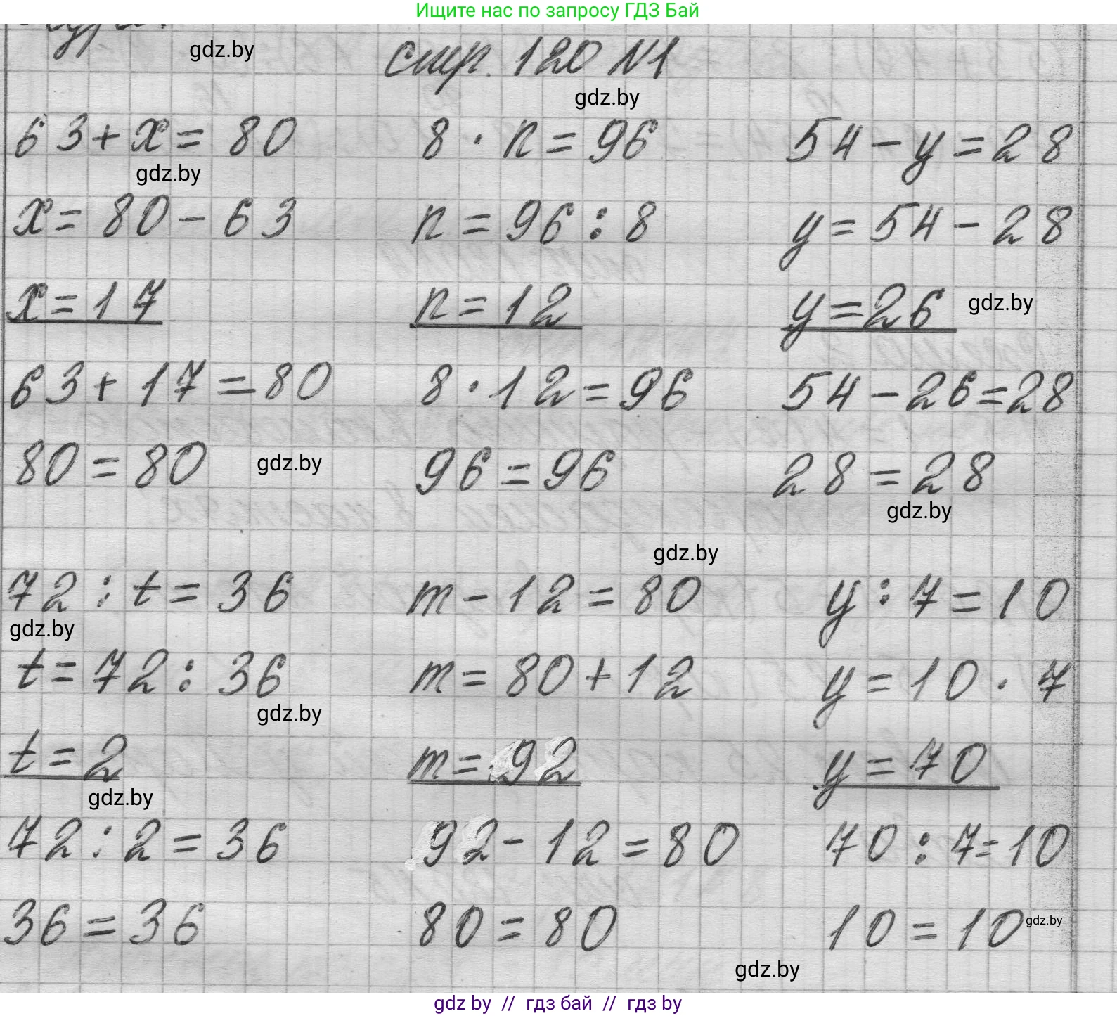 Математика, 3 класс Учебник, авторы: Муравьева Галина Леонидовна, Урбан Мария Анатольевна, издательство Национальный институт образования, Минск, 2021, оранжевого цвета, Часть 1, страница 120, номер 1, Решение 1