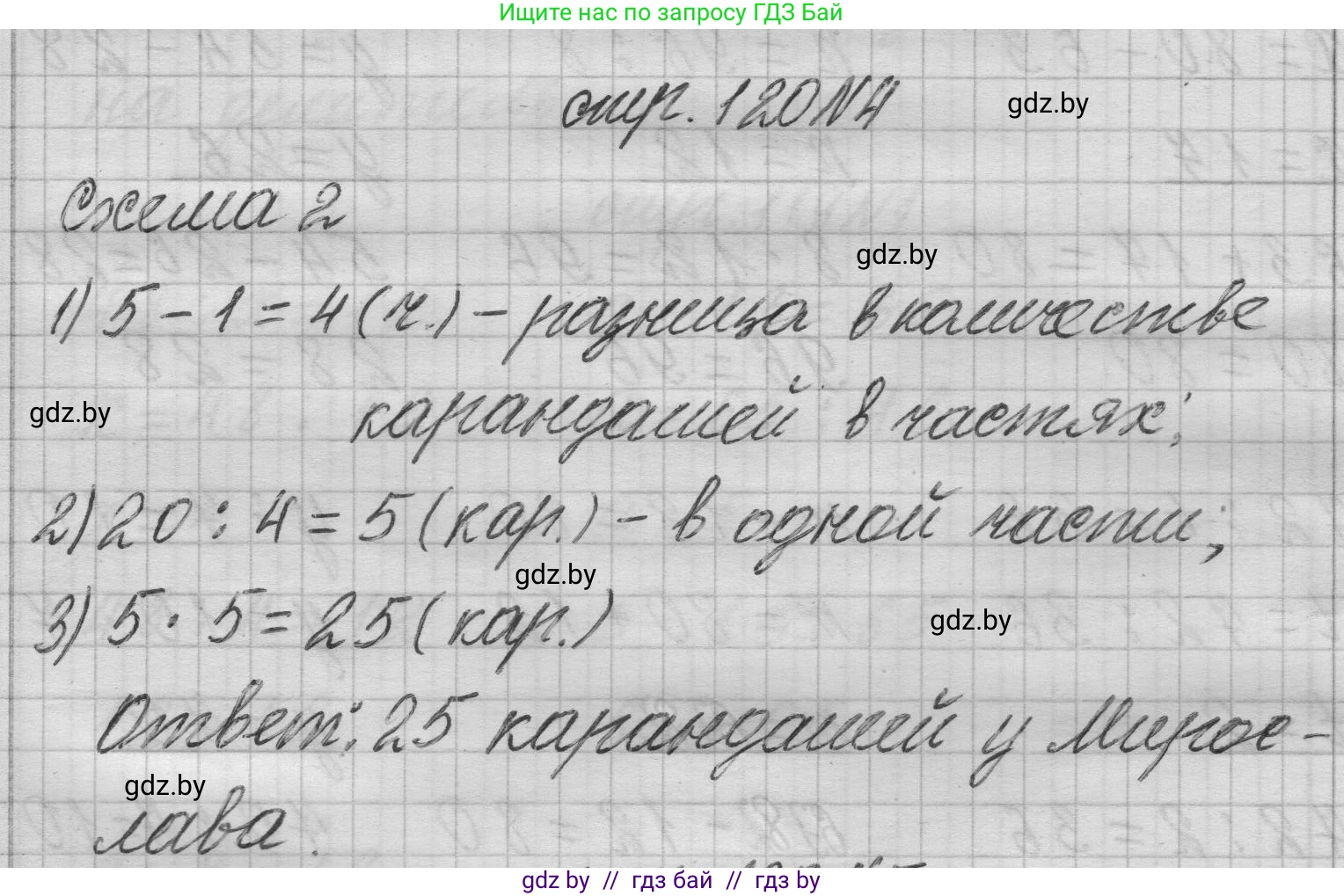 Математика, 3 класс Учебник, авторы: Муравьева Галина Леонидовна, Урбан Мария Анатольевна, издательство Национальный институт образования, Минск, 2021, оранжевого цвета, Часть 1, страница 120, номер 4, Решение 1
