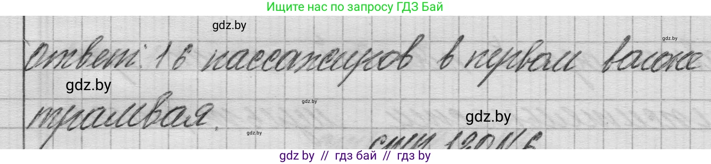 Математика, 3 класс Учебник, авторы: Муравьева Галина Леонидовна, Урбан Мария Анатольевна, издательство Национальный институт образования, Минск, 2021, оранжевого цвета, Часть 1, страница 120, номер 5, Решение 1 (продолжение 2)