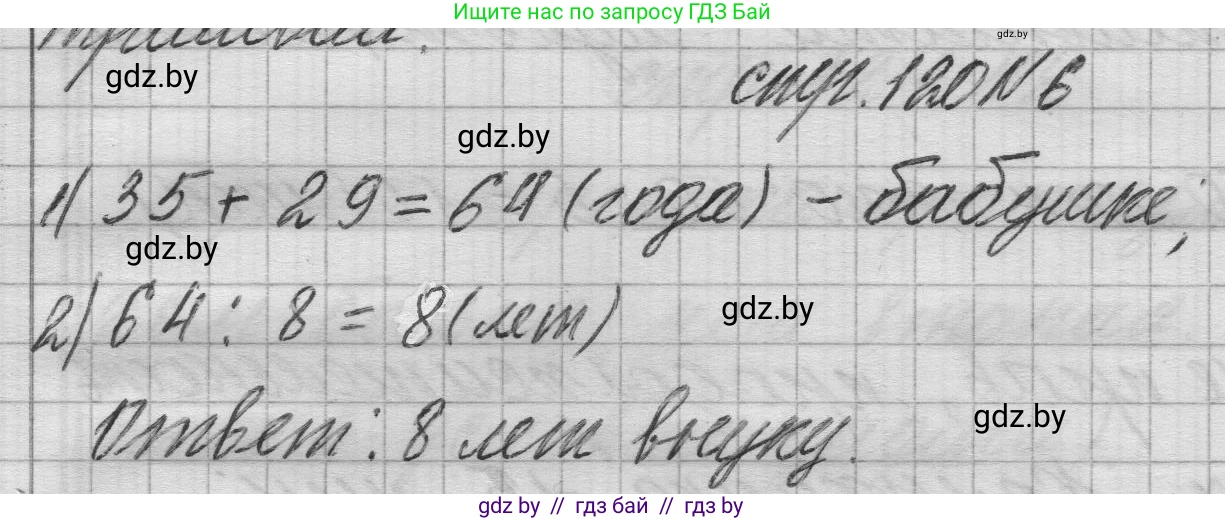 Математика, 3 класс Учебник, авторы: Муравьева Галина Леонидовна, Урбан Мария Анатольевна, издательство Национальный институт образования, Минск, 2021, оранжевого цвета, Часть 1, страница 120, номер 6, Решение 1