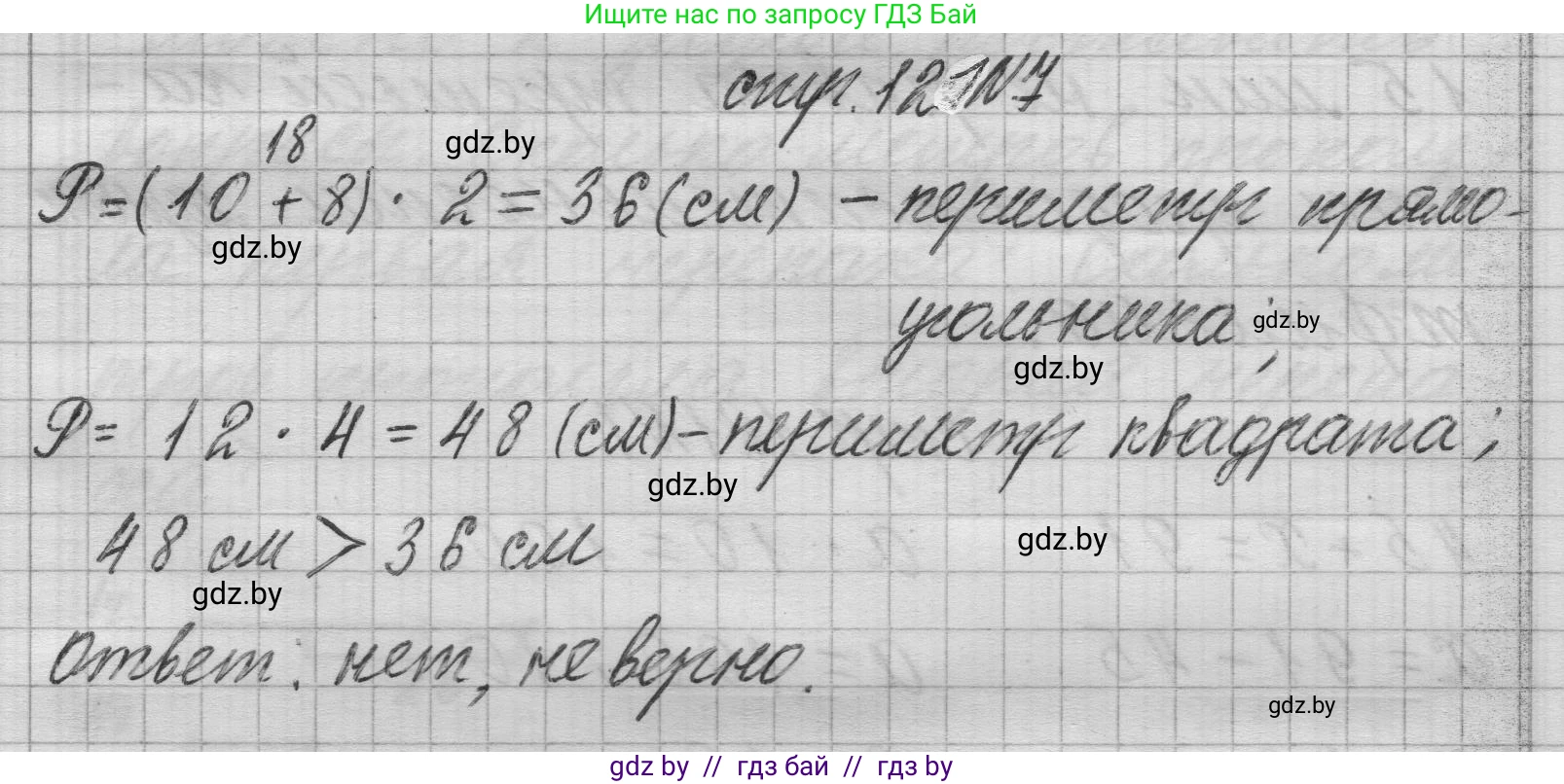 Математика, 3 класс Учебник, авторы: Муравьева Галина Леонидовна, Урбан Мария Анатольевна, издательство Национальный институт образования, Минск, 2021, оранжевого цвета, Часть 1, страница 121, номер 7, Решение 1