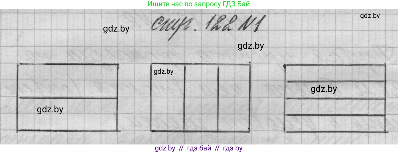Математика, 3 класс Учебник, авторы: Муравьева Галина Леонидовна, Урбан Мария Анатольевна, издательство Национальный институт образования, Минск, 2021, оранжевого цвета, Часть 1, страница 122, номер 1, Решение 1
