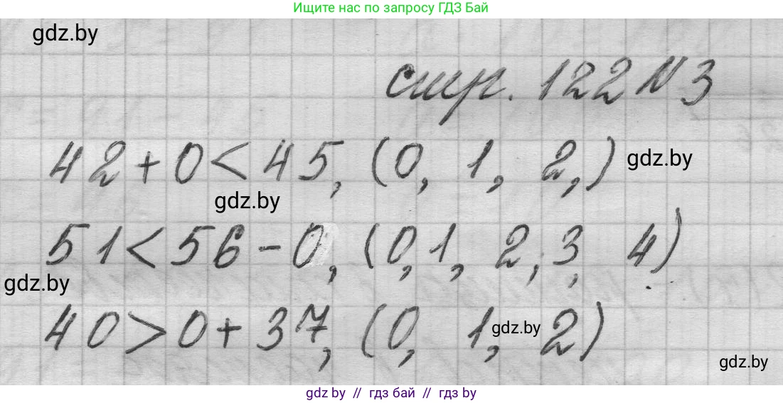 Математика, 3 класс Учебник, авторы: Муравьева Галина Леонидовна, Урбан Мария Анатольевна, издательство Национальный институт образования, Минск, 2021, оранжевого цвета, Часть 1, страница 122, номер 3, Решение 1