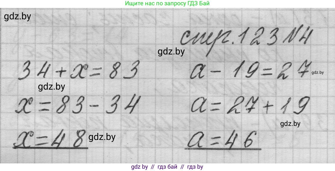 Математика, 3 класс Учебник, авторы: Муравьева Галина Леонидовна, Урбан Мария Анатольевна, издательство Национальный институт образования, Минск, 2021, оранжевого цвета, Часть 1, страница 123, номер 4, Решение 1