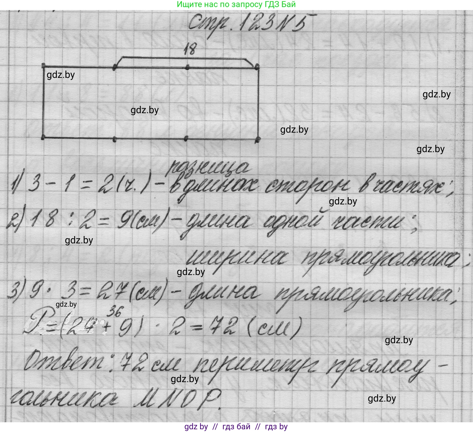 Математика, 3 класс Учебник, авторы: Муравьева Галина Леонидовна, Урбан Мария Анатольевна, издательство Национальный институт образования, Минск, 2021, оранжевого цвета, Часть 1, страница 123, номер 5, Решение 1