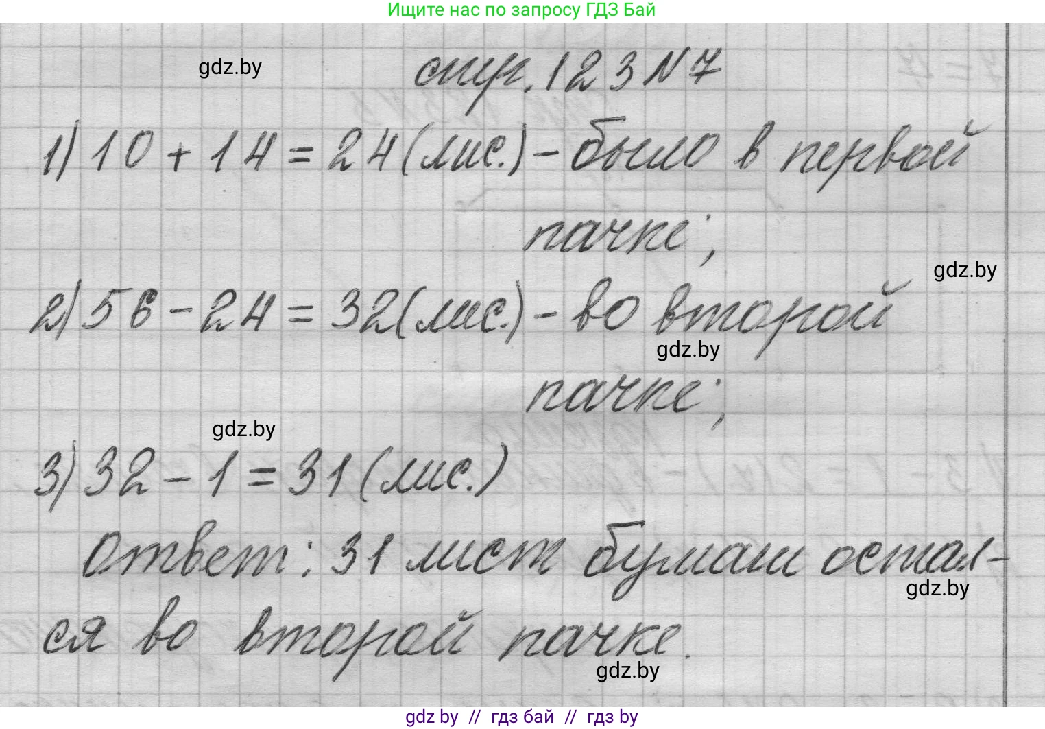 Математика, 3 класс Учебник, авторы: Муравьева Галина Леонидовна, Урбан Мария Анатольевна, издательство Национальный институт образования, Минск, 2021, оранжевого цвета, Часть 1, страница 123, номер 7, Решение 1
