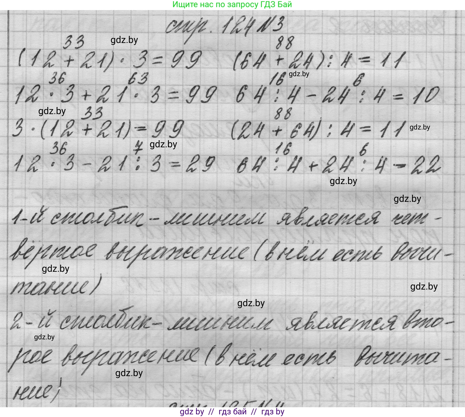 Математика, 3 класс Учебник, авторы: Муравьева Галина Леонидовна, Урбан Мария Анатольевна, издательство Национальный институт образования, Минск, 2021, оранжевого цвета, Часть 1, страница 124, номер 3, Решение 1