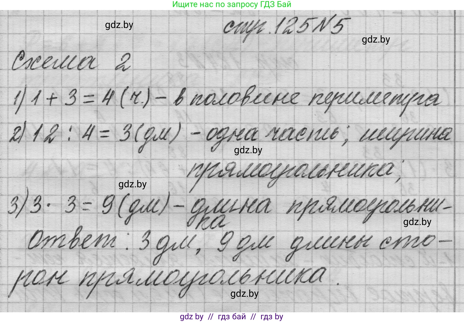 Математика, 3 класс Учебник, авторы: Муравьева Галина Леонидовна, Урбан Мария Анатольевна, издательство Национальный институт образования, Минск, 2021, оранжевого цвета, Часть 1, страница 125, номер 5, Решение 1