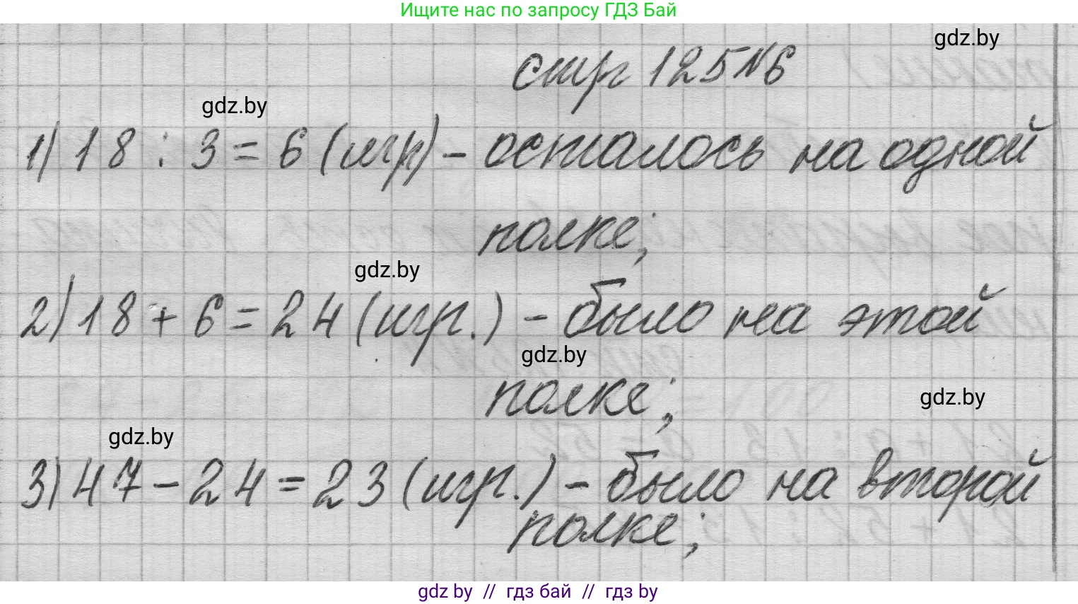 Математика, 3 класс Учебник, авторы: Муравьева Галина Леонидовна, Урбан Мария Анатольевна, издательство Национальный институт образования, Минск, 2021, оранжевого цвета, Часть 1, страница 125, номер 6, Решение 1