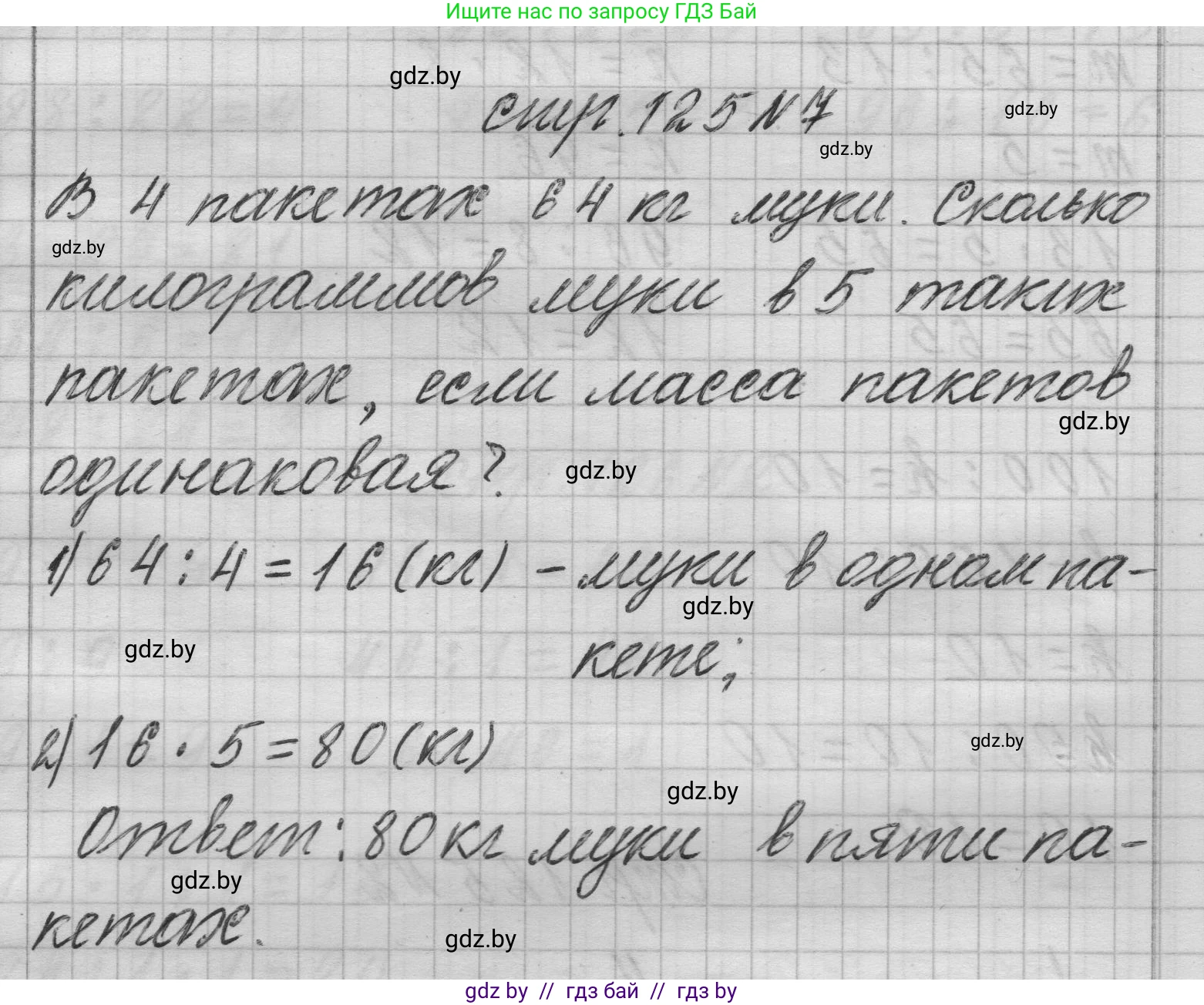 Математика, 3 класс Учебник, авторы: Муравьева Галина Леонидовна, Урбан Мария Анатольевна, издательство Национальный институт образования, Минск, 2021, оранжевого цвета, Часть 1, страница 125, номер 7, Решение 1