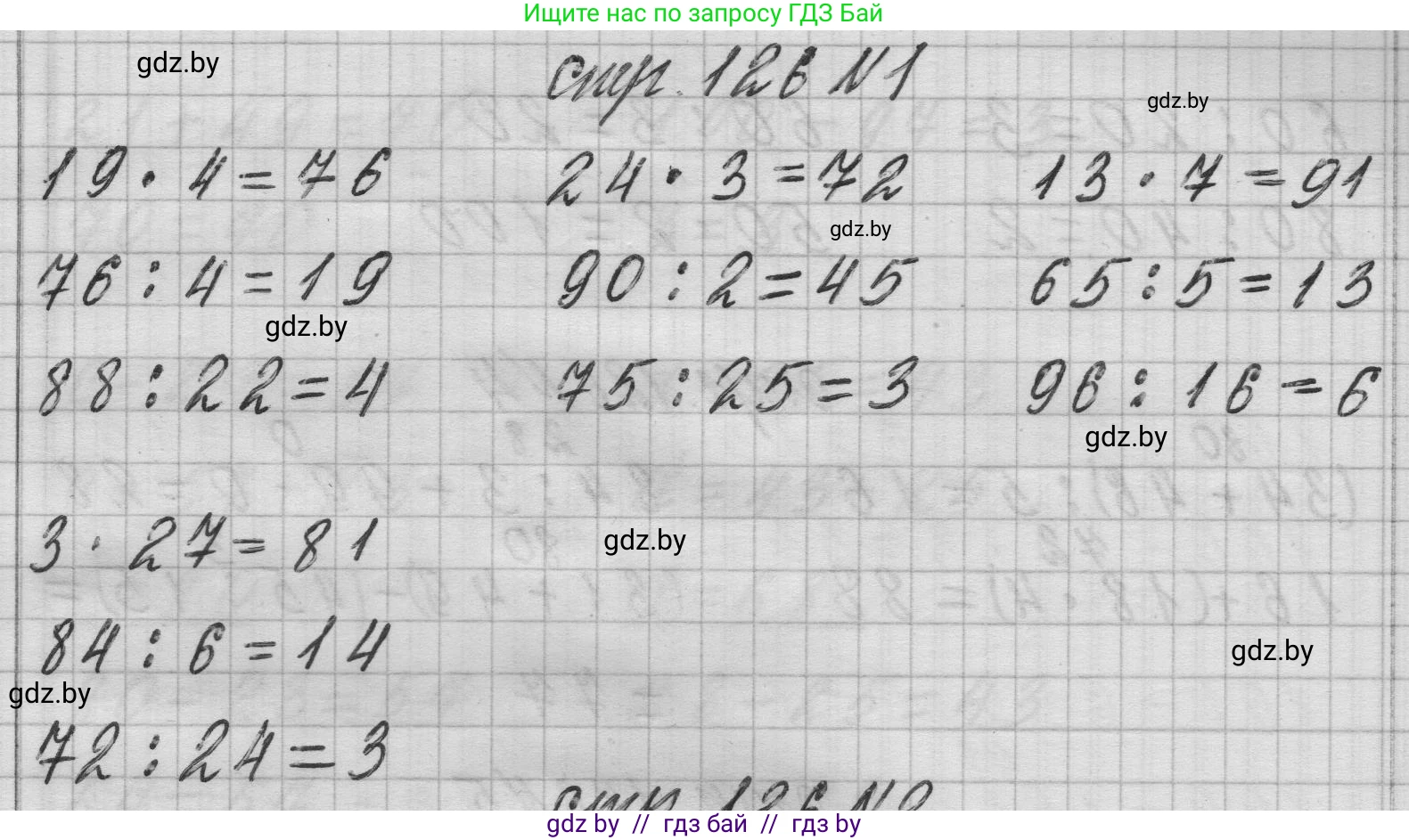 Математика, 3 класс Учебник, авторы: Муравьева Галина Леонидовна, Урбан Мария Анатольевна, издательство Национальный институт образования, Минск, 2021, оранжевого цвета, Часть 1, страница 126, номер 1, Решение 1