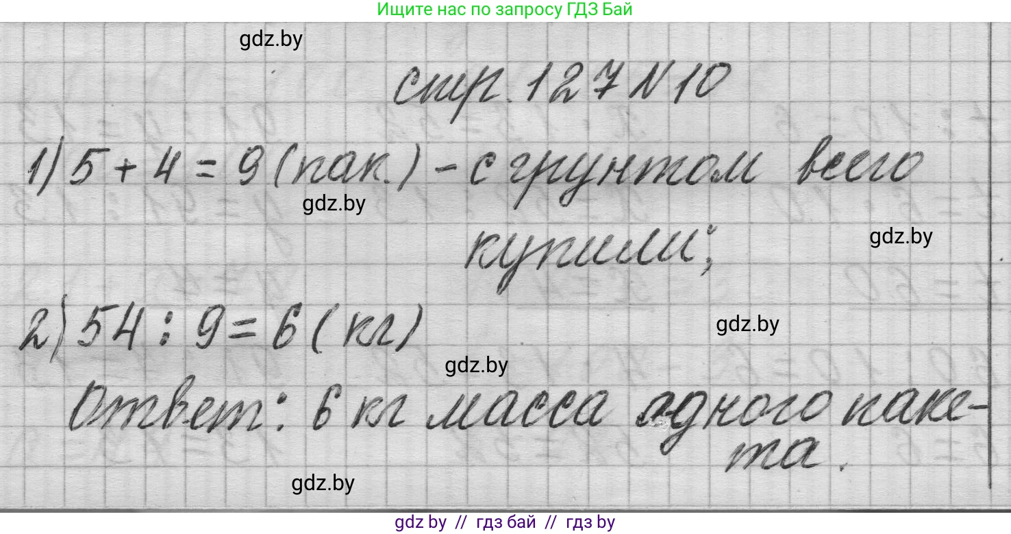 Математика, 3 класс Учебник, авторы: Муравьева Галина Леонидовна, Урбан Мария Анатольевна, издательство Национальный институт образования, Минск, 2021, оранжевого цвета, Часть 1, страница 127, номер 10, Решение 1