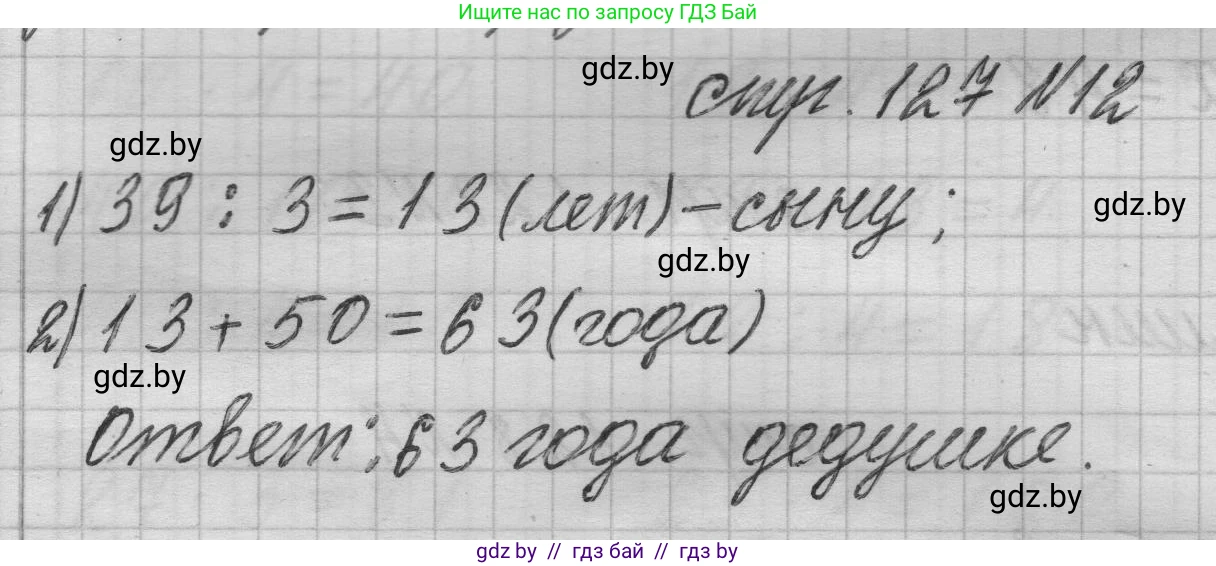 Математика, 3 класс Учебник, авторы: Муравьева Галина Леонидовна, Урбан Мария Анатольевна, издательство Национальный институт образования, Минск, 2021, оранжевого цвета, Часть 1, страница 127, номер 12, Решение 1