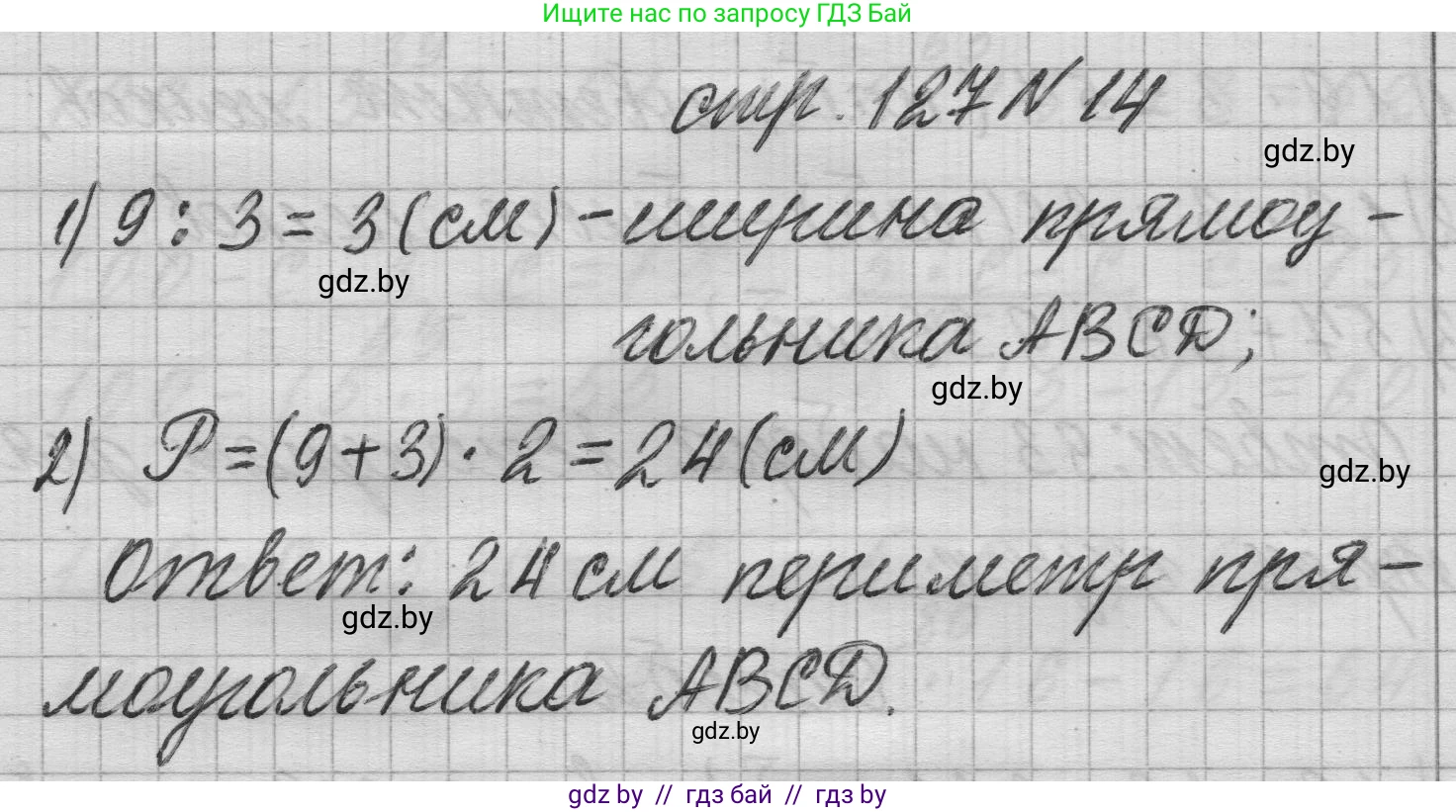 Математика, 3 класс Учебник, авторы: Муравьева Галина Леонидовна, Урбан Мария Анатольевна, издательство Национальный институт образования, Минск, 2021, оранжевого цвета, Часть 1, страница 127, номер 14, Решение 1