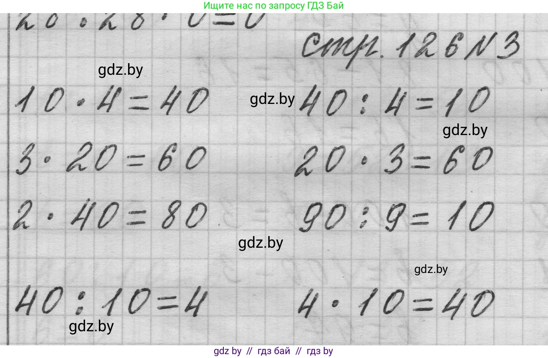 Математика, 3 класс Учебник, авторы: Муравьева Галина Леонидовна, Урбан Мария Анатольевна, издательство Национальный институт образования, Минск, 2021, оранжевого цвета, Часть 1, страница 126, номер 3, Решение 1