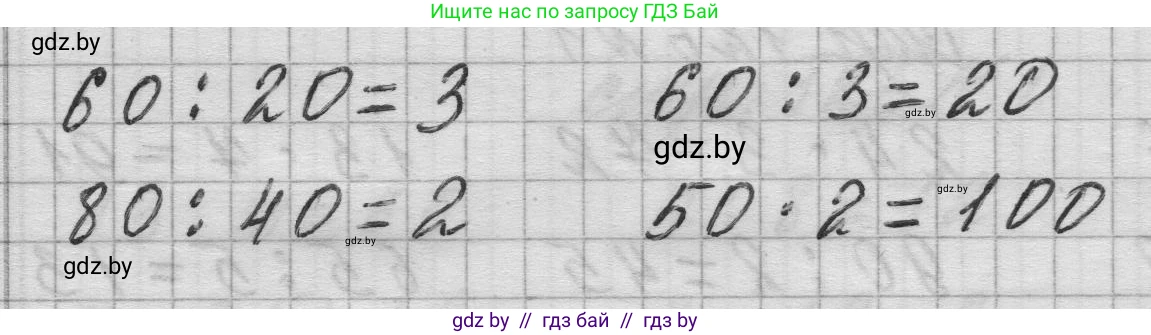 Математика, 3 класс Учебник, авторы: Муравьева Галина Леонидовна, Урбан Мария Анатольевна, издательство Национальный институт образования, Минск, 2021, оранжевого цвета, Часть 1, страница 126, номер 3, Решение 1 (продолжение 2)