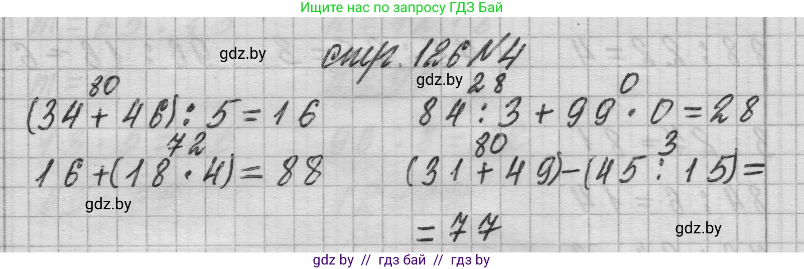Математика, 3 класс Учебник, авторы: Муравьева Галина Леонидовна, Урбан Мария Анатольевна, издательство Национальный институт образования, Минск, 2021, оранжевого цвета, Часть 1, страница 126, номер 4, Решение 1