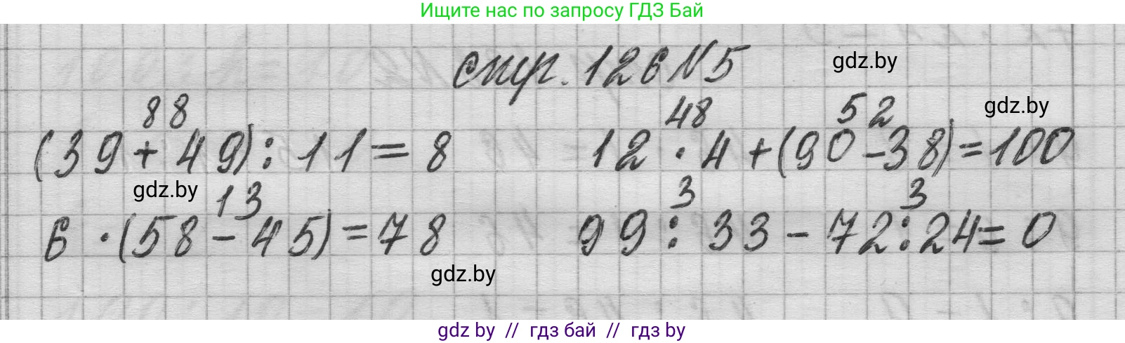 Математика, 3 класс Учебник, авторы: Муравьева Галина Леонидовна, Урбан Мария Анатольевна, издательство Национальный институт образования, Минск, 2021, оранжевого цвета, Часть 1, страница 126, номер 5, Решение 1