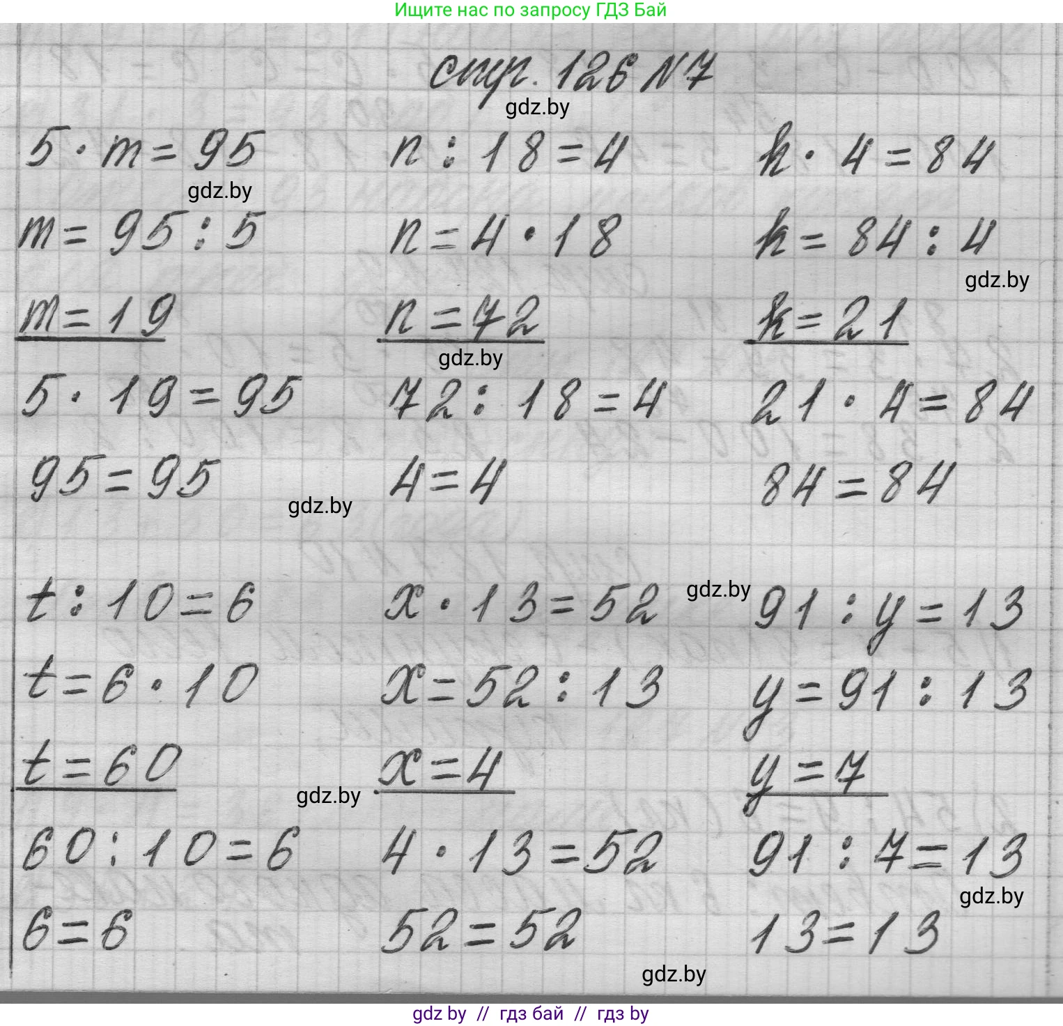 Математика, 3 класс Учебник, авторы: Муравьева Галина Леонидовна, Урбан Мария Анатольевна, издательство Национальный институт образования, Минск, 2021, оранжевого цвета, Часть 1, страница 126, номер 7, Решение 1
