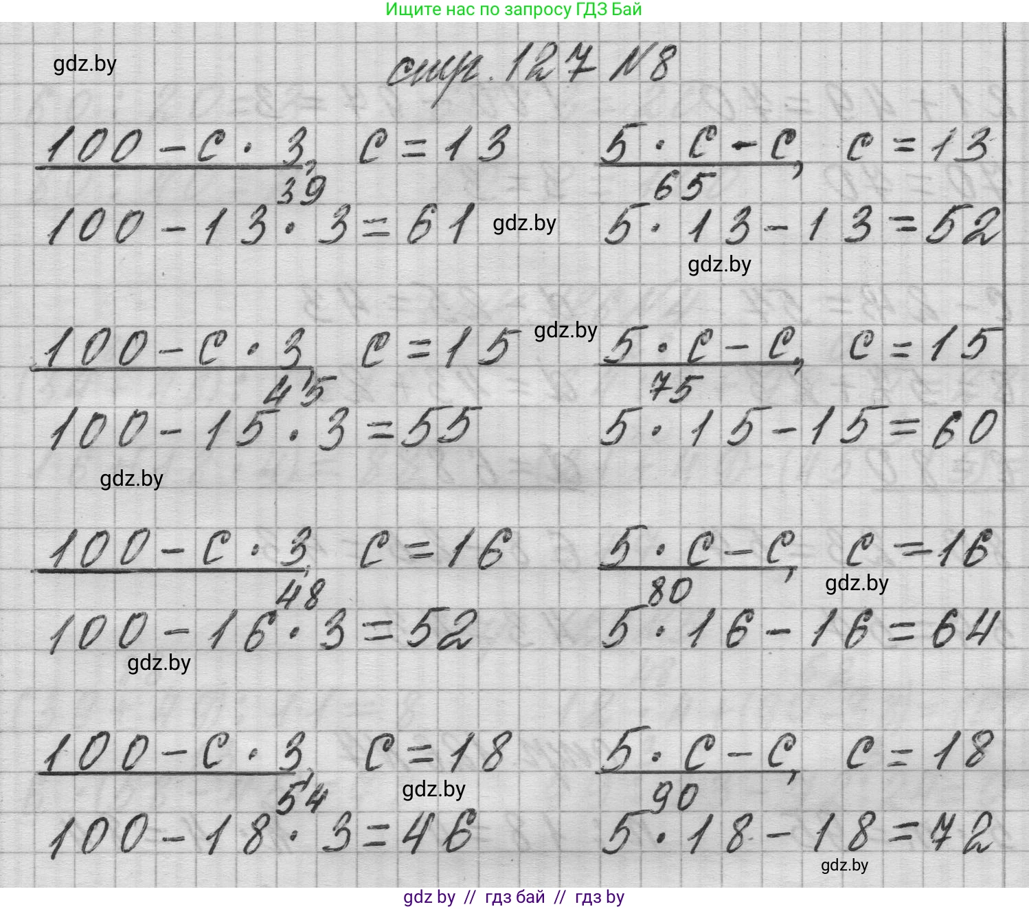 Математика, 3 класс Учебник, авторы: Муравьева Галина Леонидовна, Урбан Мария Анатольевна, издательство Национальный институт образования, Минск, 2021, оранжевого цвета, Часть 1, страница 127, номер 8, Решение 1