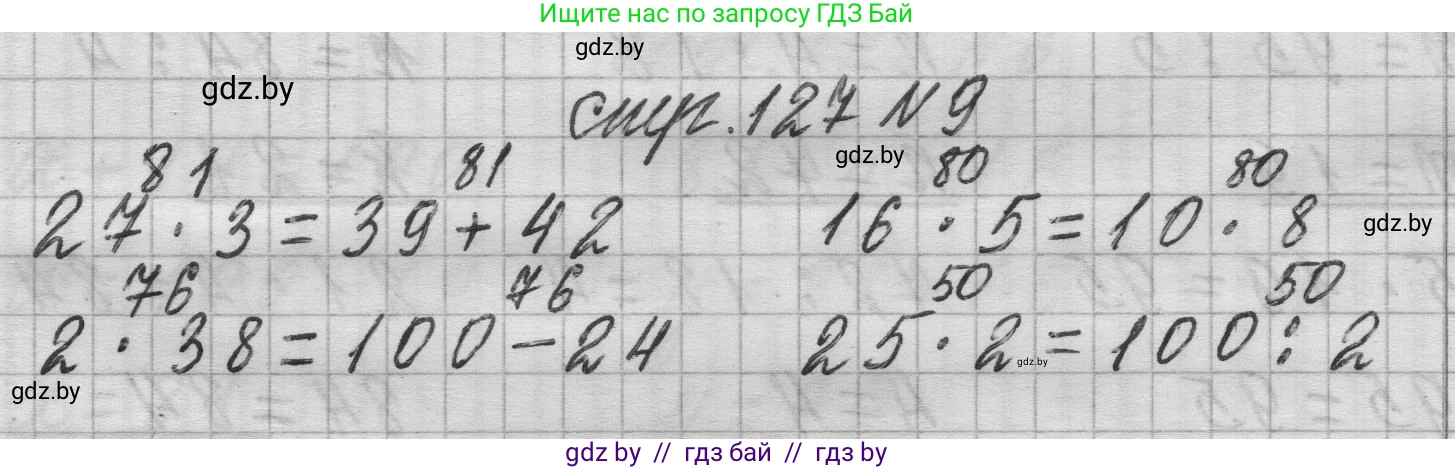 Математика, 3 класс Учебник, авторы: Муравьева Галина Леонидовна, Урбан Мария Анатольевна, издательство Национальный институт образования, Минск, 2021, оранжевого цвета, Часть 1, страница 127, номер 9, Решение 1
