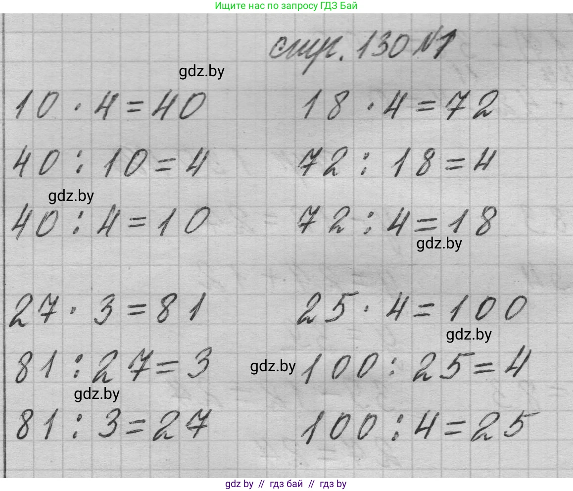 Математика, 3 класс Учебник, авторы: Муравьева Галина Леонидовна, Урбан Мария Анатольевна, издательство Национальный институт образования, Минск, 2021, оранжевого цвета, Часть 1, страница 130, номер 1, Решение 1