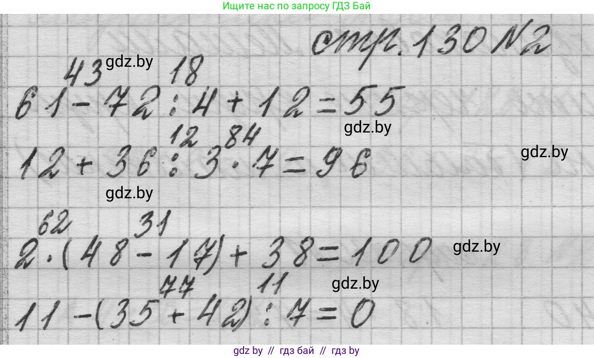 Математика, 3 класс Учебник, авторы: Муравьева Галина Леонидовна, Урбан Мария Анатольевна, издательство Национальный институт образования, Минск, 2021, оранжевого цвета, Часть 1, страница 130, номер 2, Решение 1