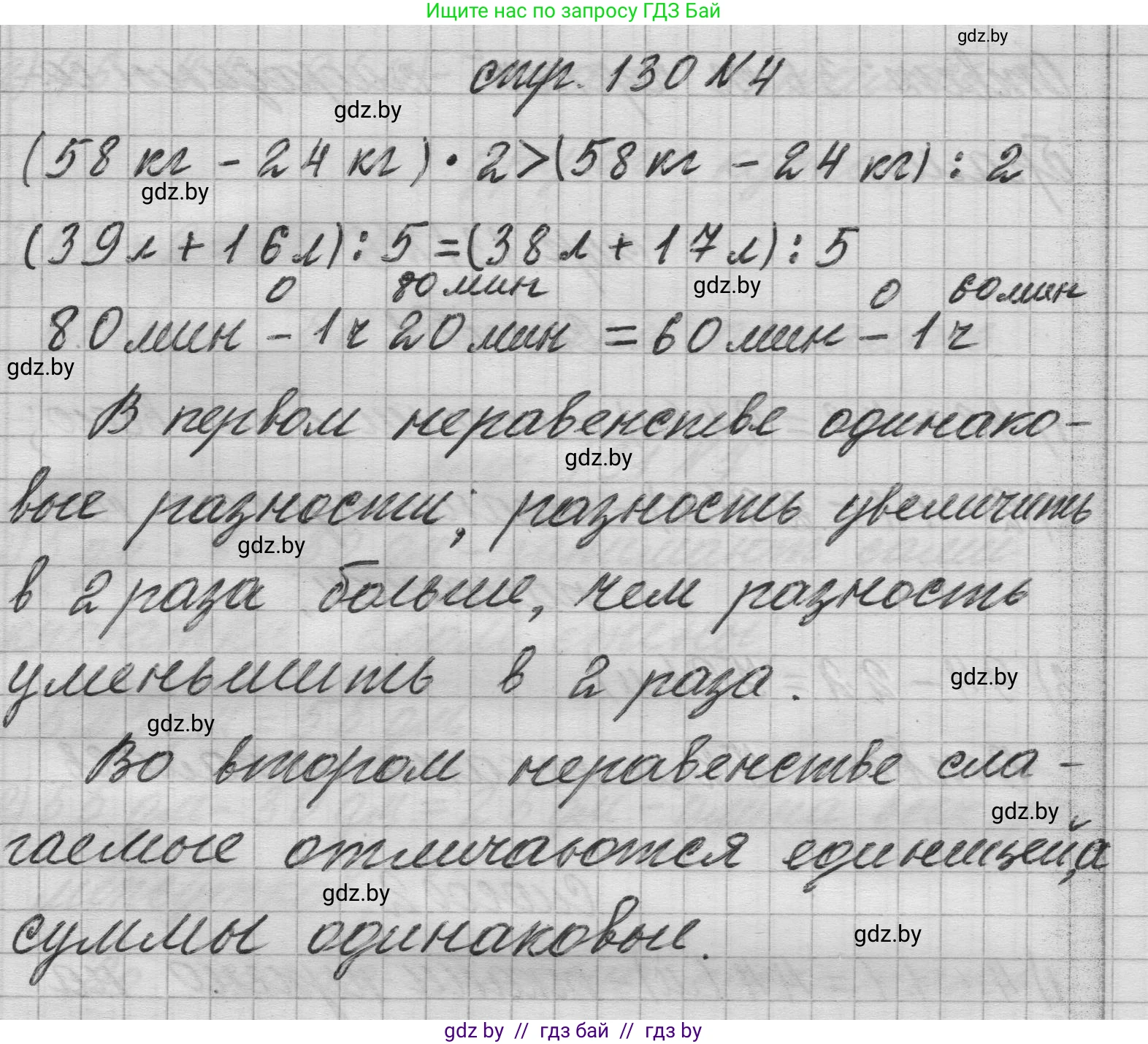 Математика, 3 класс Учебник, авторы: Муравьева Галина Леонидовна, Урбан Мария Анатольевна, издательство Национальный институт образования, Минск, 2021, оранжевого цвета, Часть 1, страница 130, номер 4, Решение 1