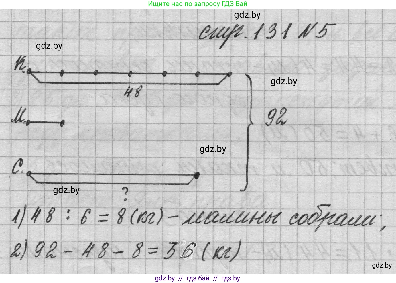 Математика, 3 класс Учебник, авторы: Муравьева Галина Леонидовна, Урбан Мария Анатольевна, издательство Национальный институт образования, Минск, 2021, оранжевого цвета, Часть 1, страница 131, номер 5, Решение 1