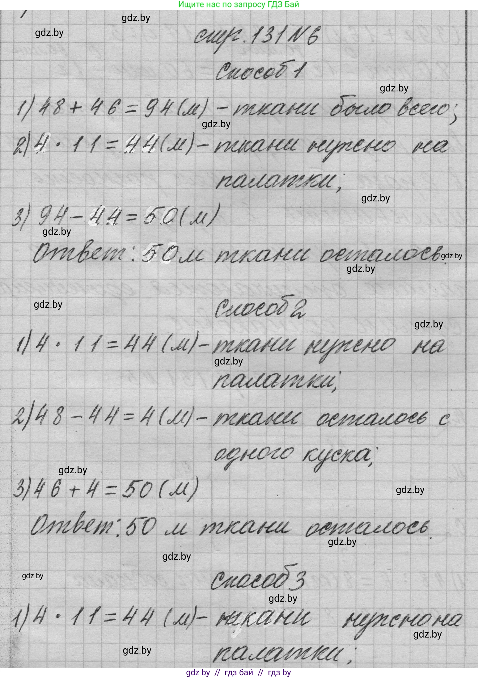 Математика, 3 класс Учебник, авторы: Муравьева Галина Леонидовна, Урбан Мария Анатольевна, издательство Национальный институт образования, Минск, 2021, оранжевого цвета, Часть 1, страница 131, номер 6, Решение 1