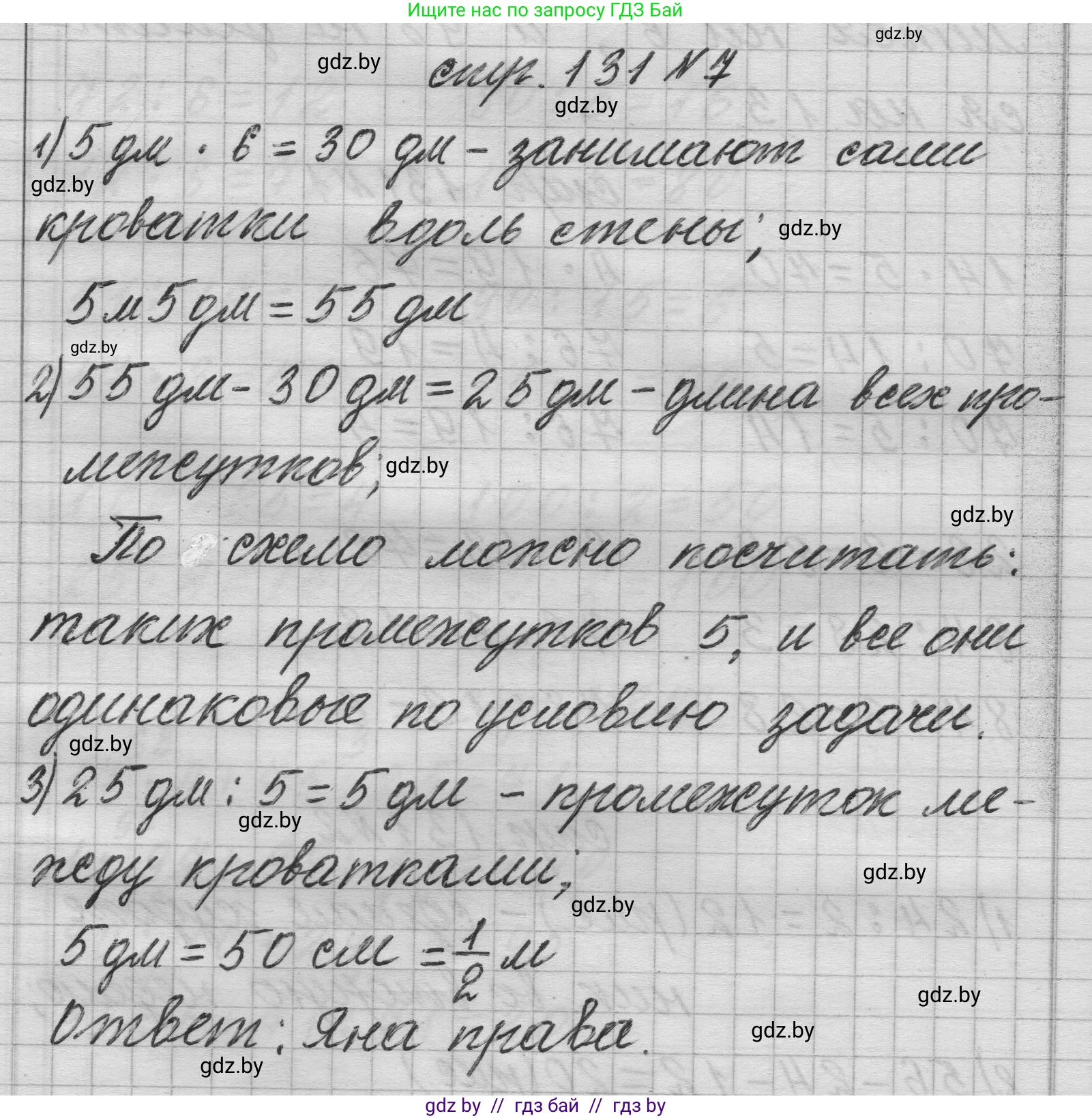 Математика, 3 класс Учебник, авторы: Муравьева Галина Леонидовна, Урбан Мария Анатольевна, издательство Национальный институт образования, Минск, 2021, оранжевого цвета, Часть 1, страница 131, номер 7, Решение 1