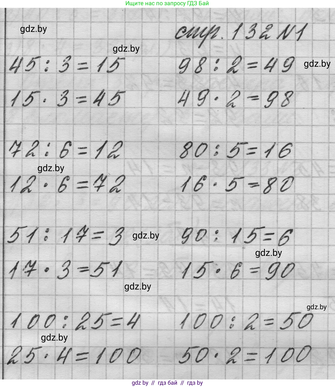 Математика, 3 класс Учебник, авторы: Муравьева Галина Леонидовна, Урбан Мария Анатольевна, издательство Национальный институт образования, Минск, 2021, оранжевого цвета, Часть 1, страница 132, номер 1, Решение 1
